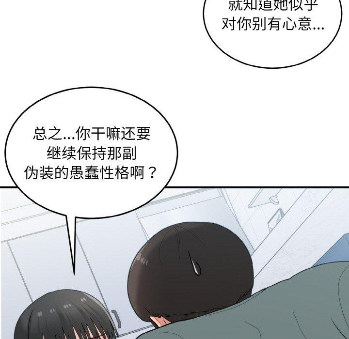 打脸的告白 第30話 韩漫图片94