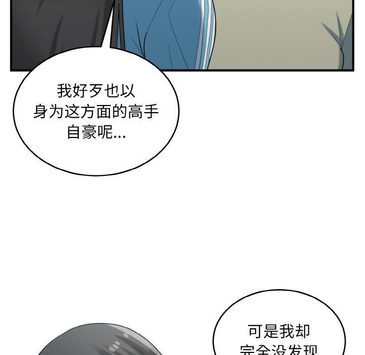 打脸的告白 第30話 韩漫图片59