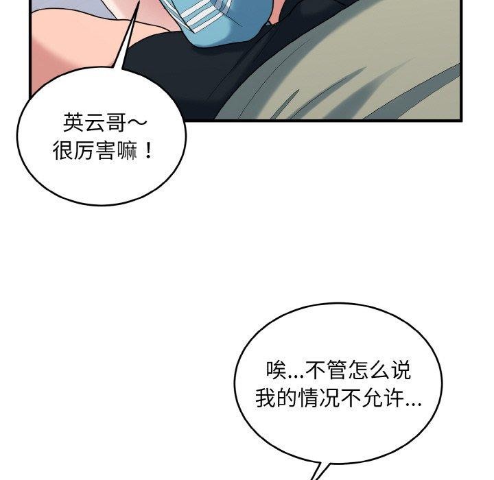 打脸的告白 第30話 韩漫图片61