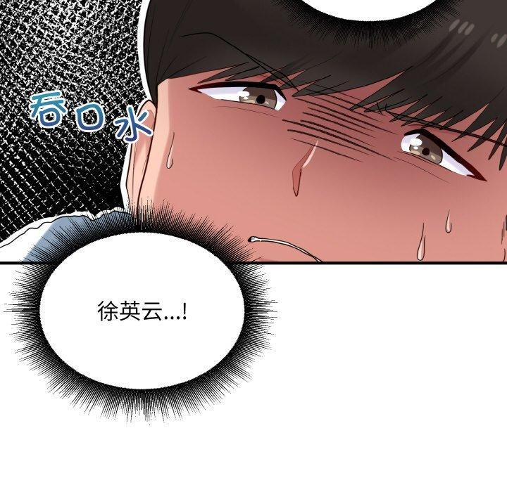 打脸的告白 第30話 韩漫图片26