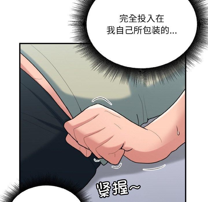 打脸的告白 第30話 韩漫图片29