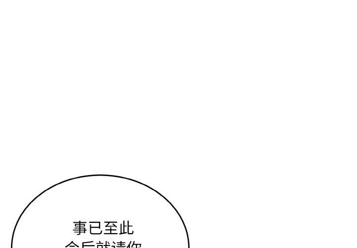 打脸的告白 第30話 韩漫图片1