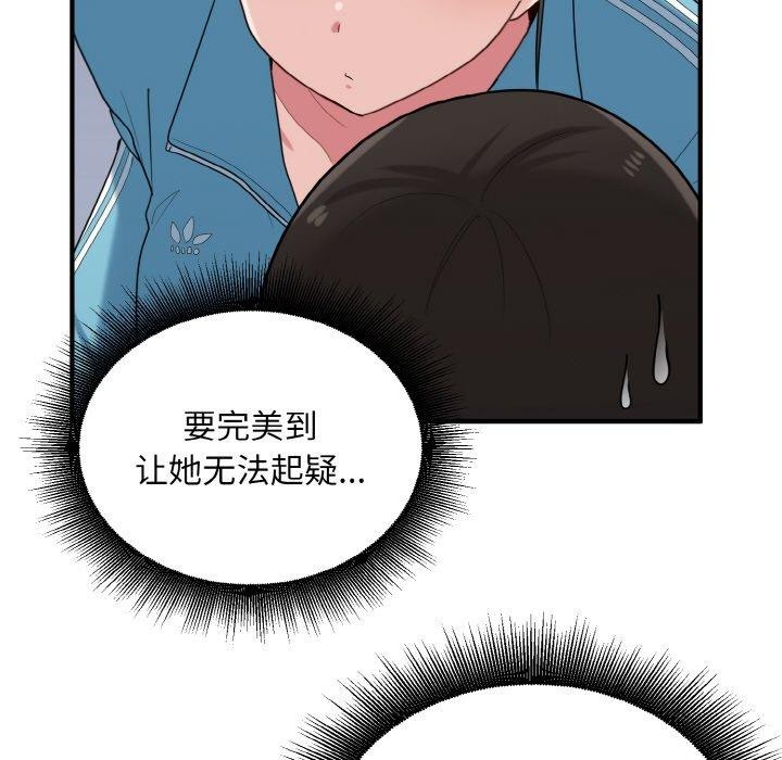 打脸的告白 第30話 韩漫图片28