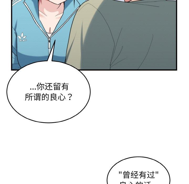 打脸的告白 第30話 韩漫图片52