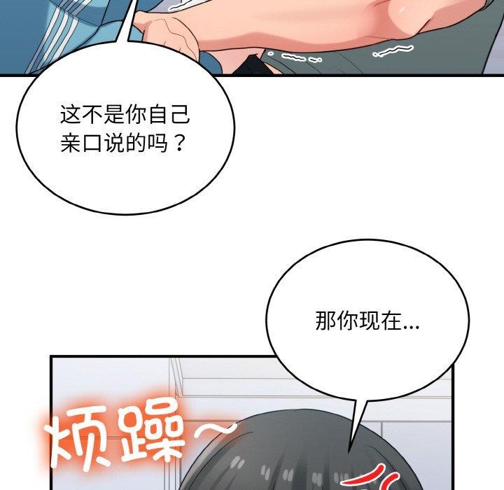 打脸的告白 第30話 韩漫图片11