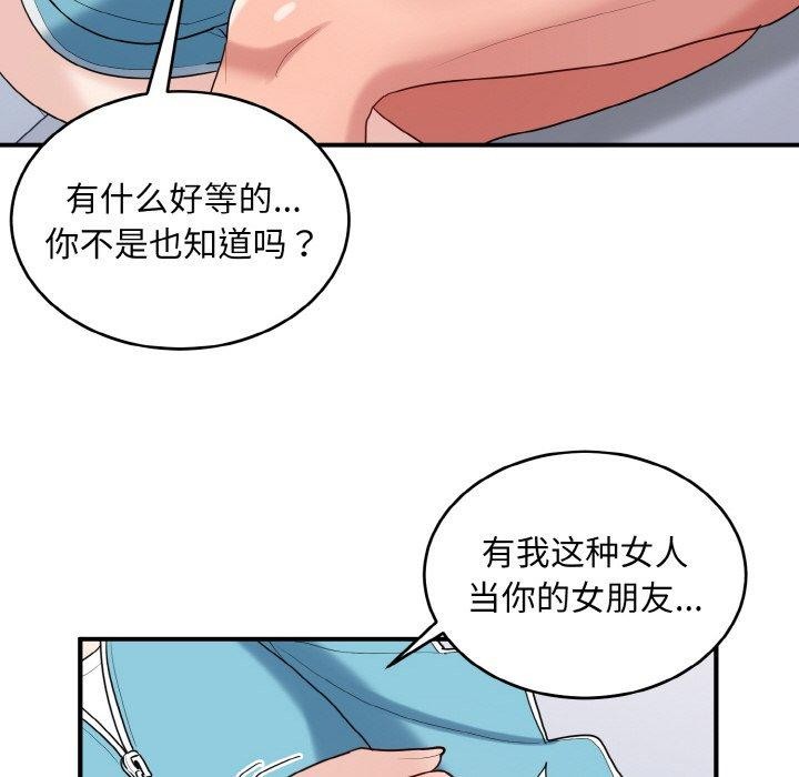 打脸的告白 第30話 韩漫图片82