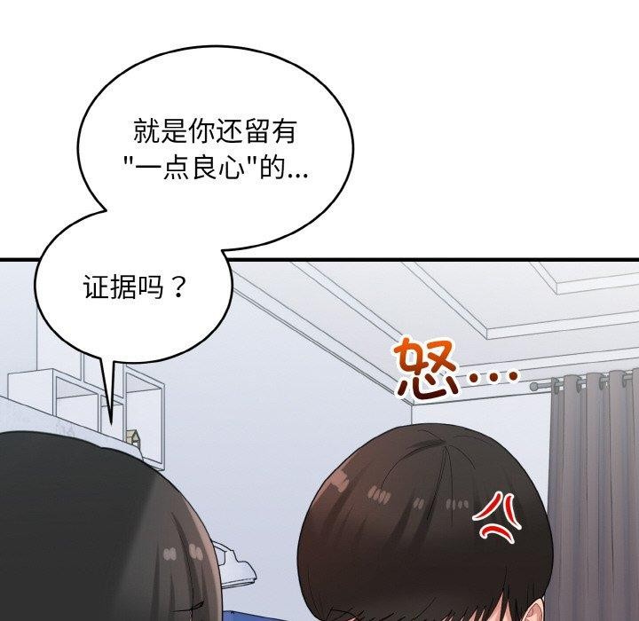打脸的告白 第30話 韩漫图片91