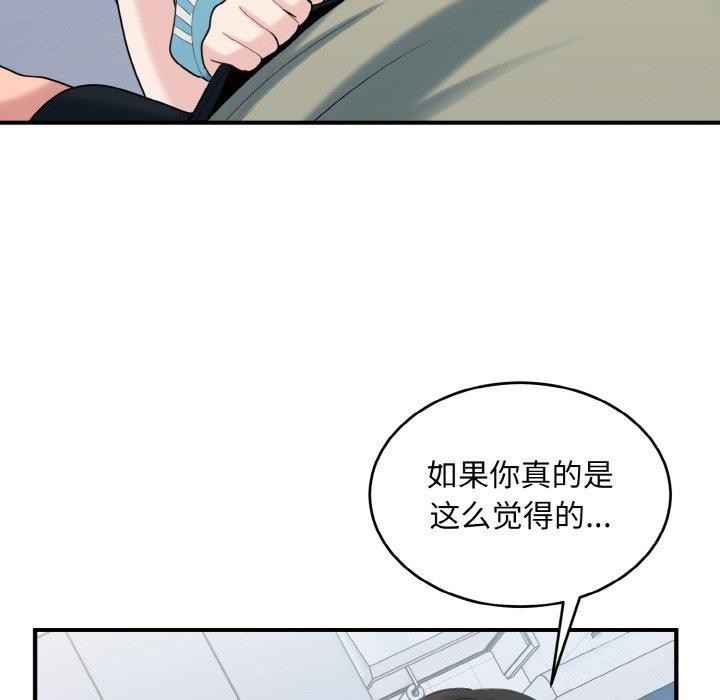 打脸的告白 第30話 韩漫图片35