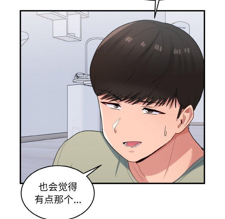 打脸的告白 第30話 韩漫图片50