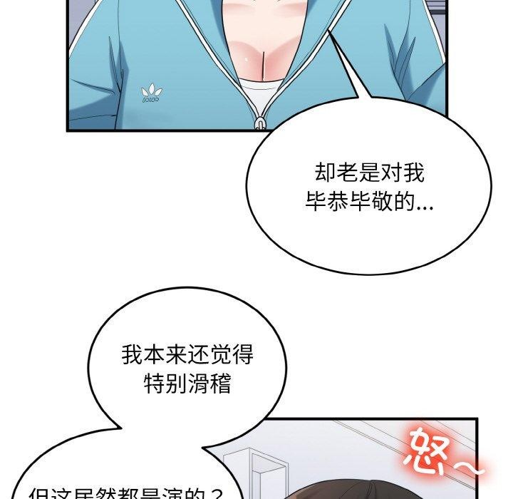 打脸的告白 第30話 韩漫图片98
