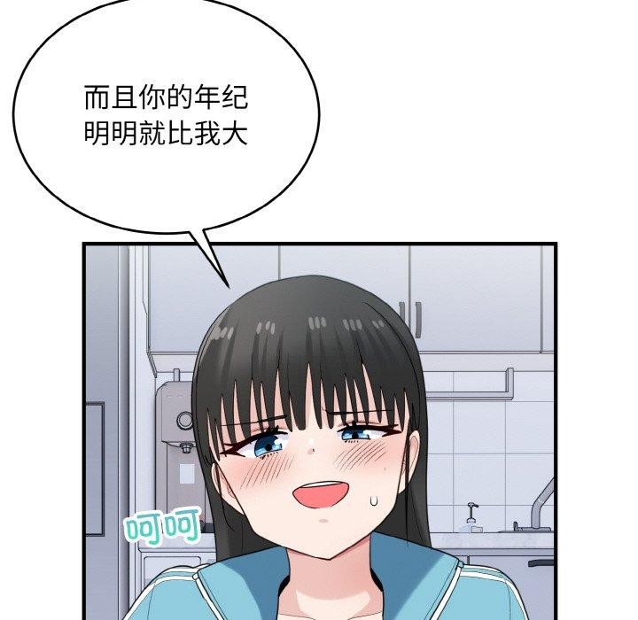 打脸的告白 第30話 韩漫图片97