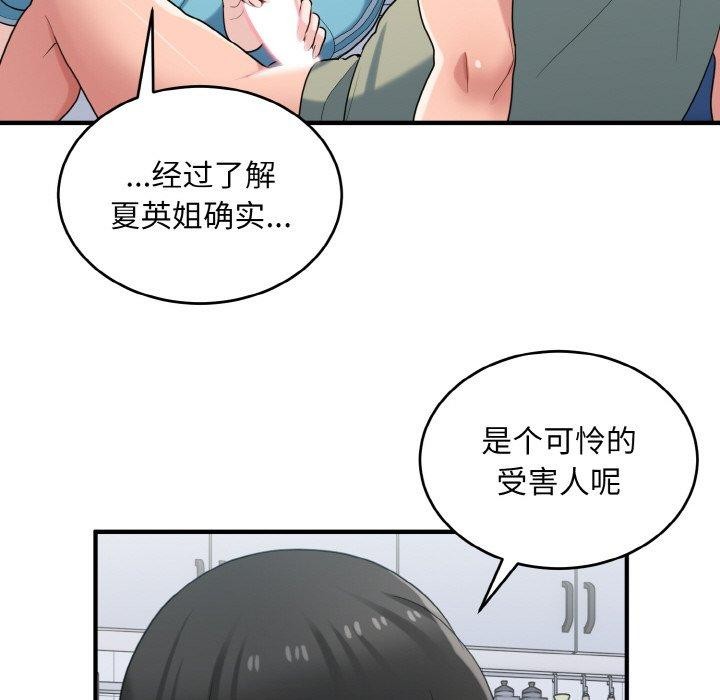 打脸的告白 第30話 韩漫图片89