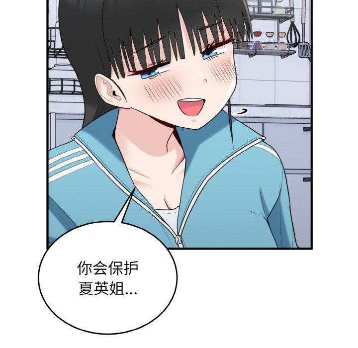 打脸的告白 第30話 韩漫图片90