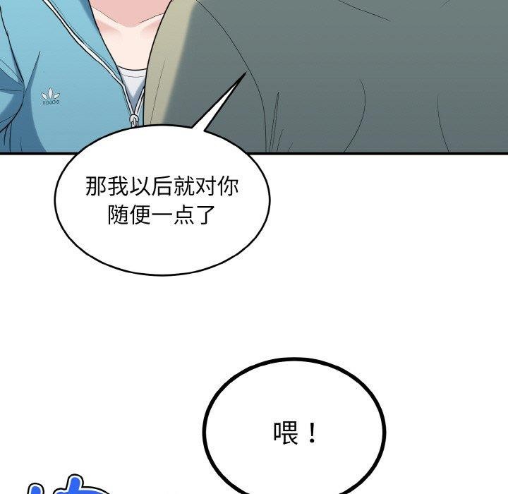 打脸的告白 第30話 韩漫图片101