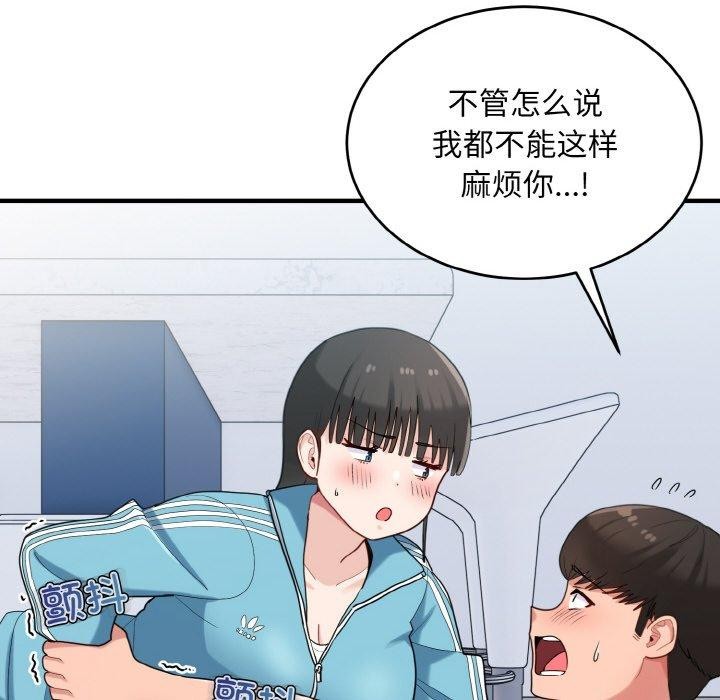 打脸的告白 第30話 韩漫图片8