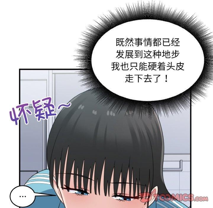 打脸的告白 第30話 韩漫图片27
