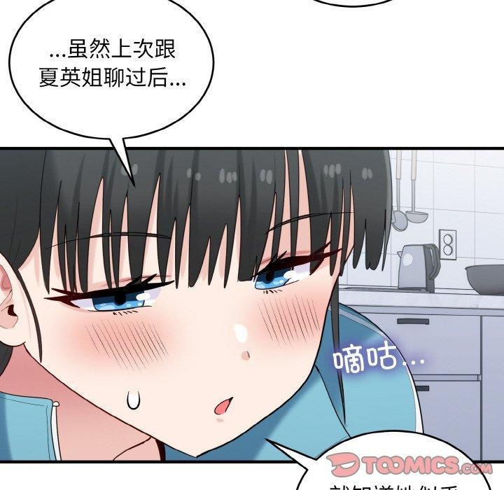 打脸的告白 第30話 韩漫图片93