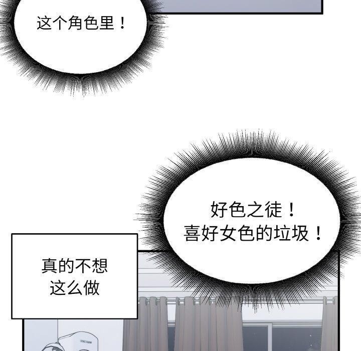打脸的告白 第30話 韩漫图片30