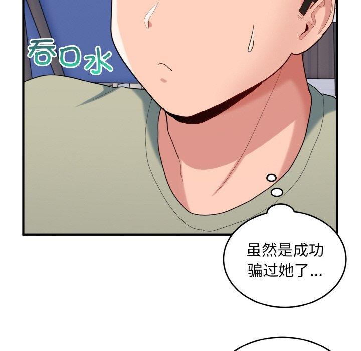 打脸的告白 第30話 韩漫图片66