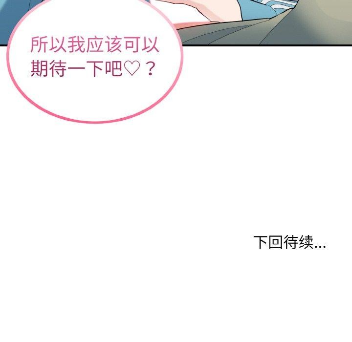打脸的告白 第30話 韩漫图片121