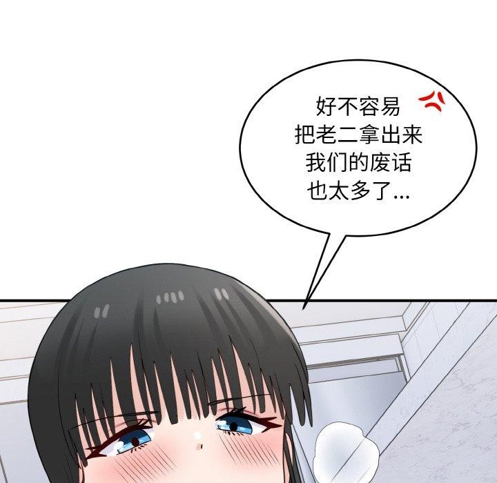 打脸的告白 第30話 韩漫图片115