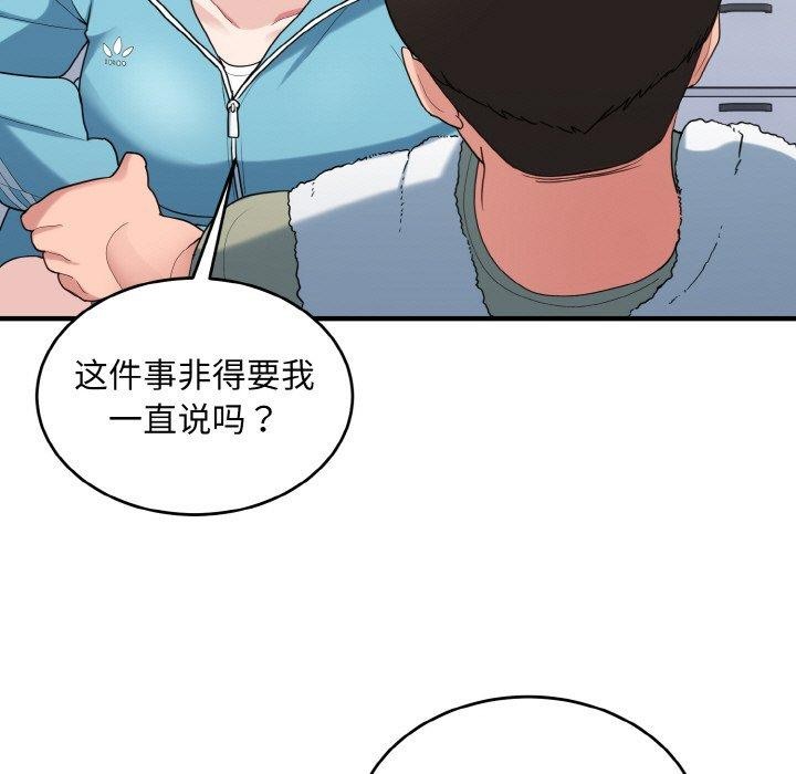 打脸的告白 第30話 韩漫图片17
