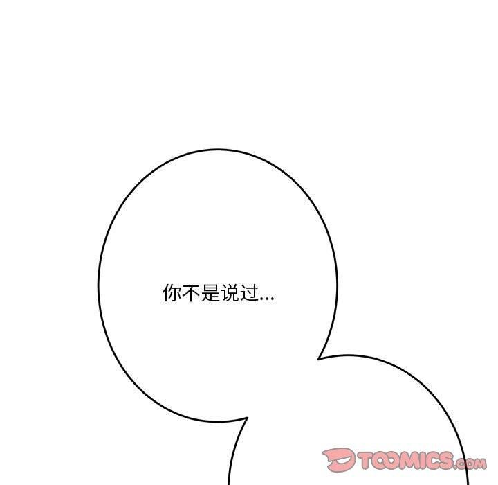 极乐之神 第24話 韩漫图片172