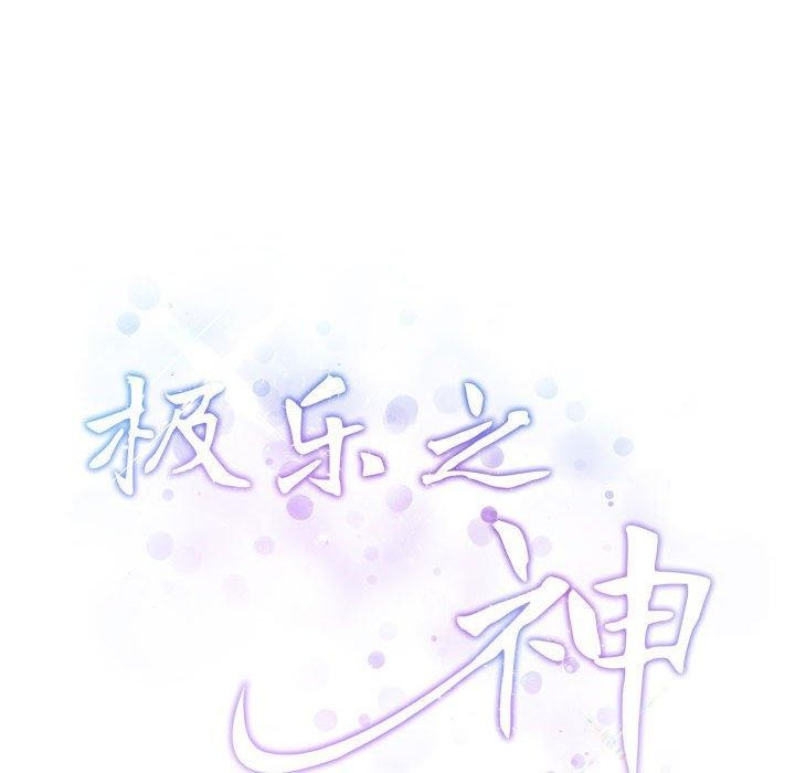 极乐之神 第24話 韩漫图片226