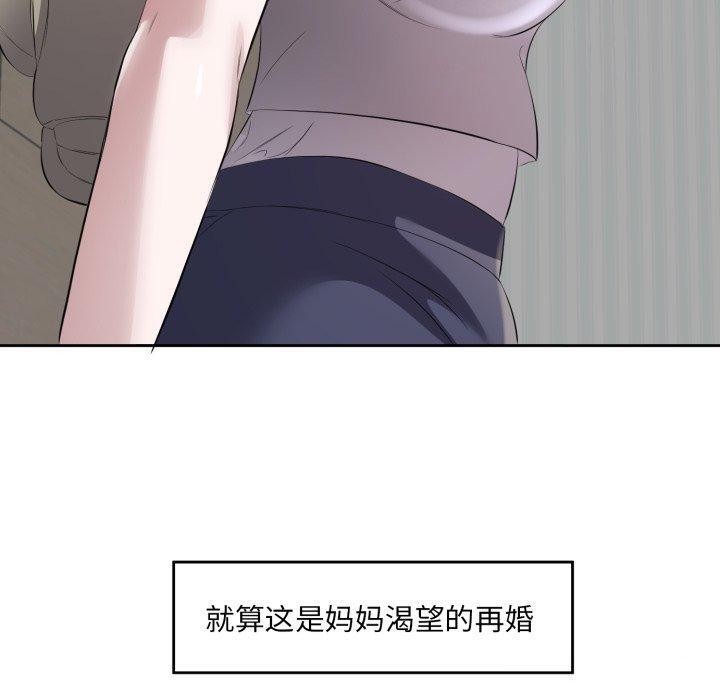 回归单身的继女 第9話 韩漫图片70
