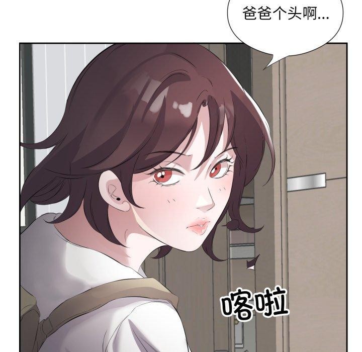 回归单身的继女 第9話 韩漫图片66