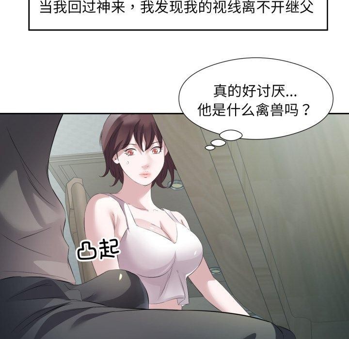 回归单身的继女 第9話 韩漫图片101