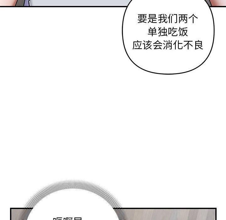 邻居跑路中 第23話 韩漫图片90