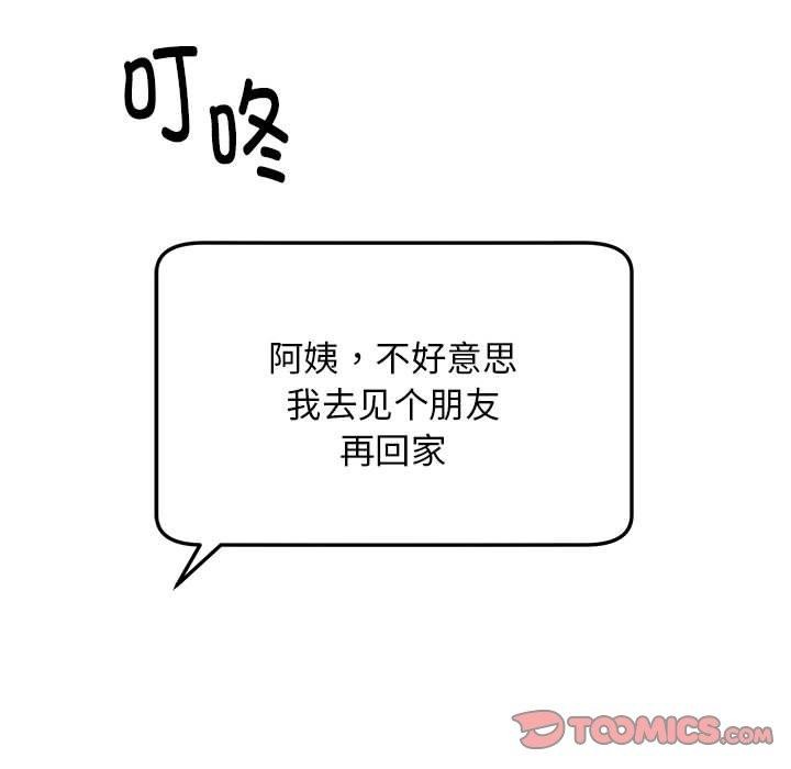邻居跑路中 第23話 韩漫图片87