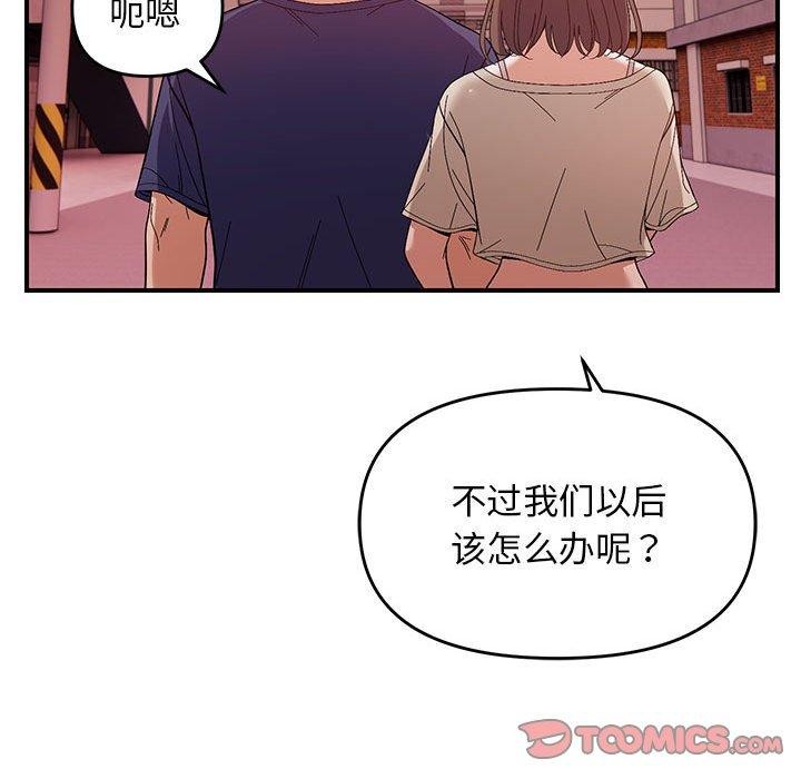 邻居跑路中 第23話 韩漫图片57