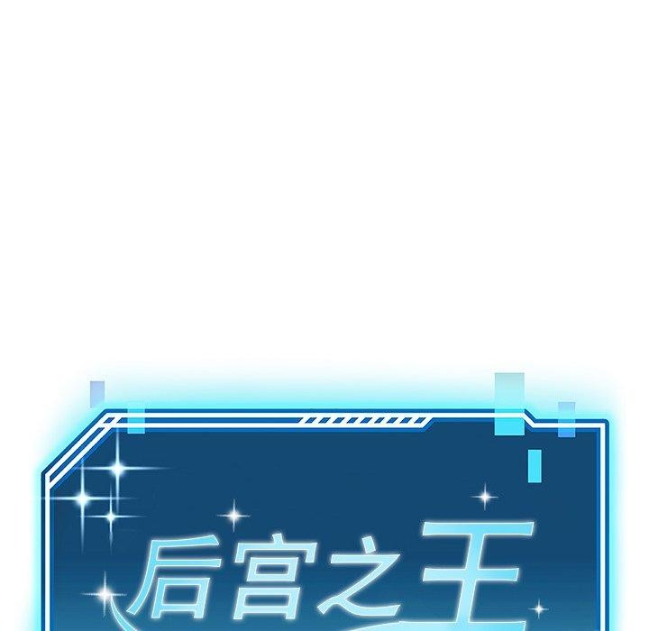 后宫之王 第15話 韩漫图片43