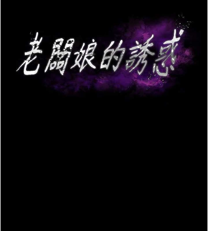 老闆娘的诱惑 第35話-噴上黑絲襪的精液 韩漫图片10