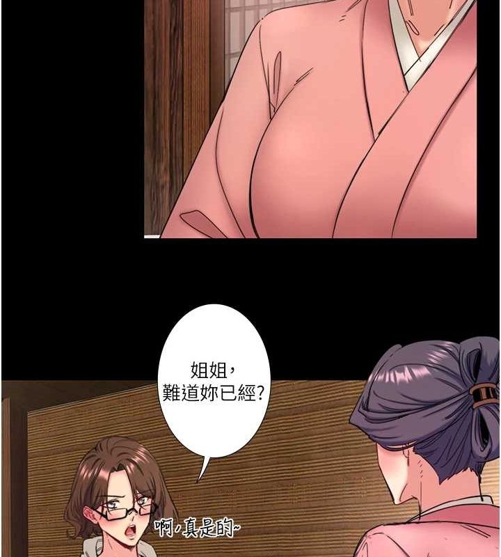 秘密温泉:混汤旅馆 第11話-我也想…和他做看看 韩漫图片36