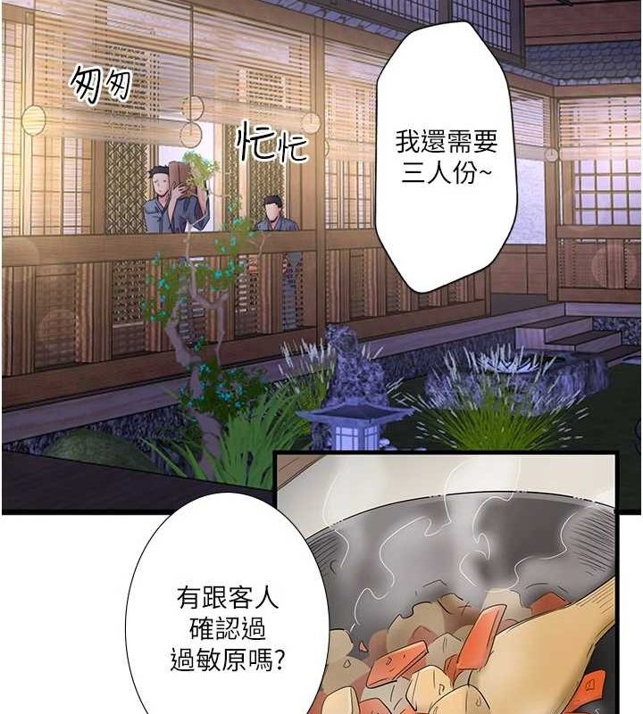 秘密温泉:混汤旅馆 第11話-我也想…和他做看看 韩漫图片11