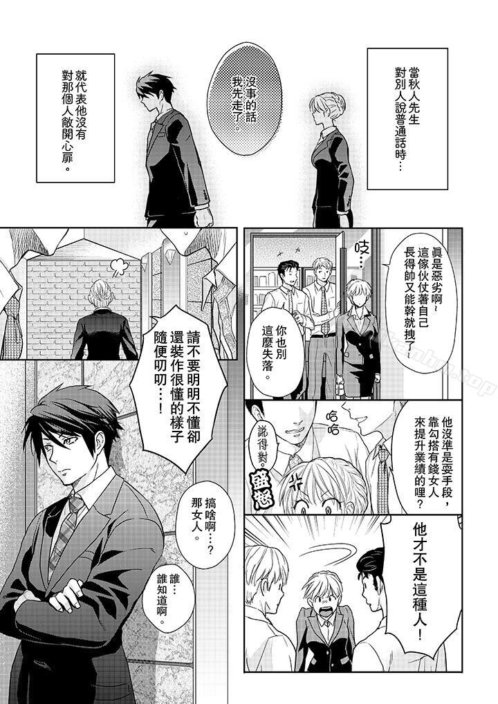 上司性致勃勃地享用我漫画 免费阅读 第17话 6.jpg