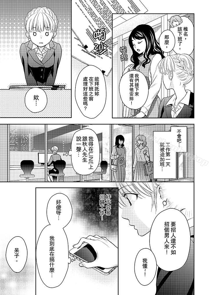 上司性致勃勃地享用我漫画 免费阅读 第17话 8.jpg