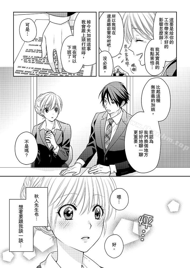 上司性致勃勃地享用我漫画 免费阅读 第17话 10.jpg