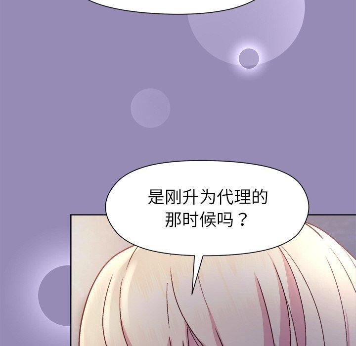 和美女上司玩游戏 第33話 韩漫图片91