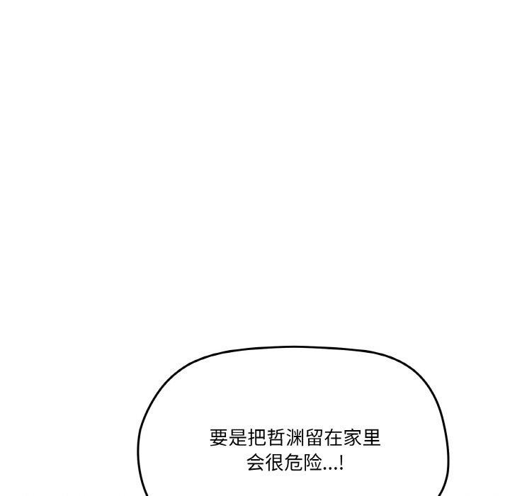家人之间这样不好吧？ 第27話 韩漫图片109