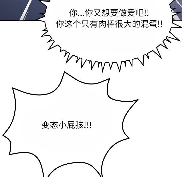 缺德邻居难相处 第14話 韩漫图片109