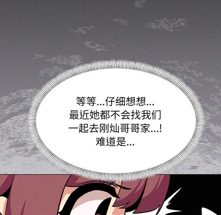 缺德邻居难相处 第14話 韩漫图片157