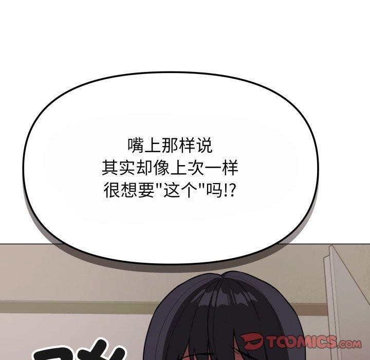 缺德邻居难相处 第14話 韩漫图片100