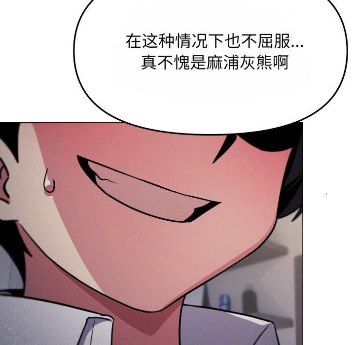 缺德邻居难相处 第14話 韩漫图片48