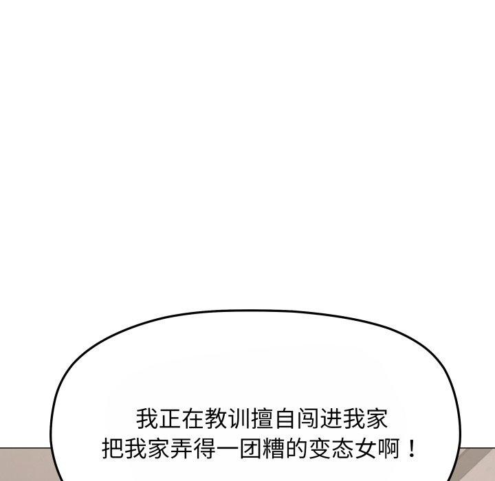 缺德邻居难相处 第14話 韩漫图片17