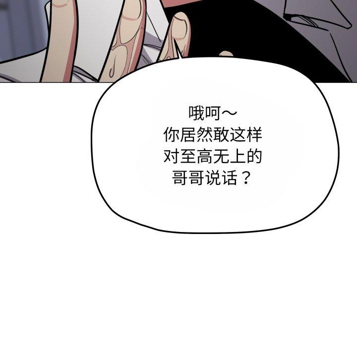 缺德邻居难相处 第14話 韩漫图片24