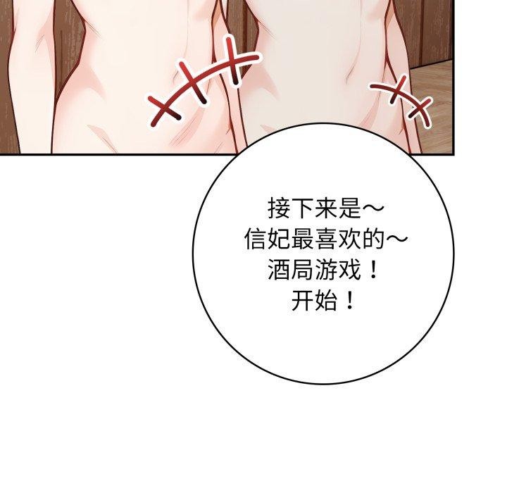 星爱别墅 第12話 韩漫图片52
